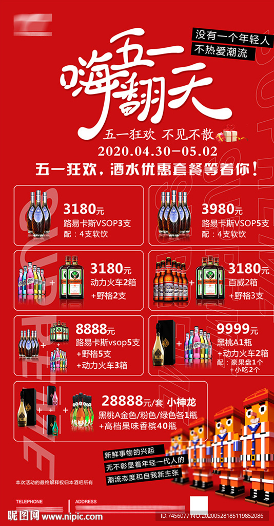 五一酒水促销海报设计模板