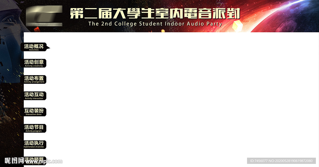 大学生室内电音节ppt内页模板