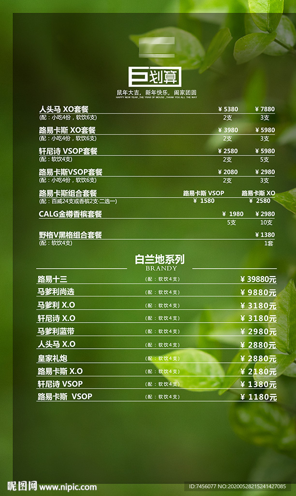 酒水优惠单绿色版psd