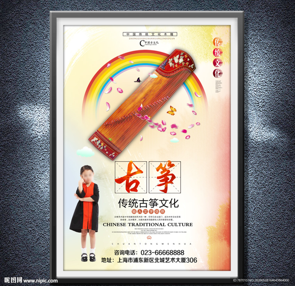 古筝