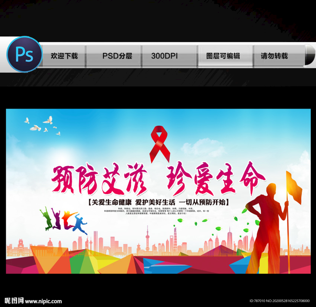 艾滋病