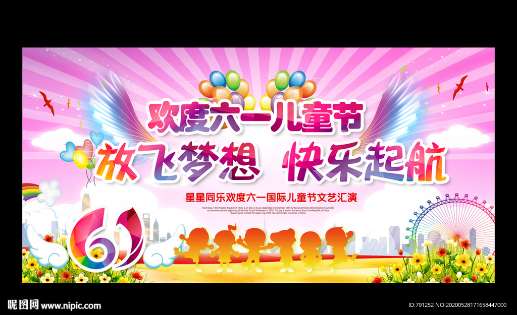 六一儿童节晚会