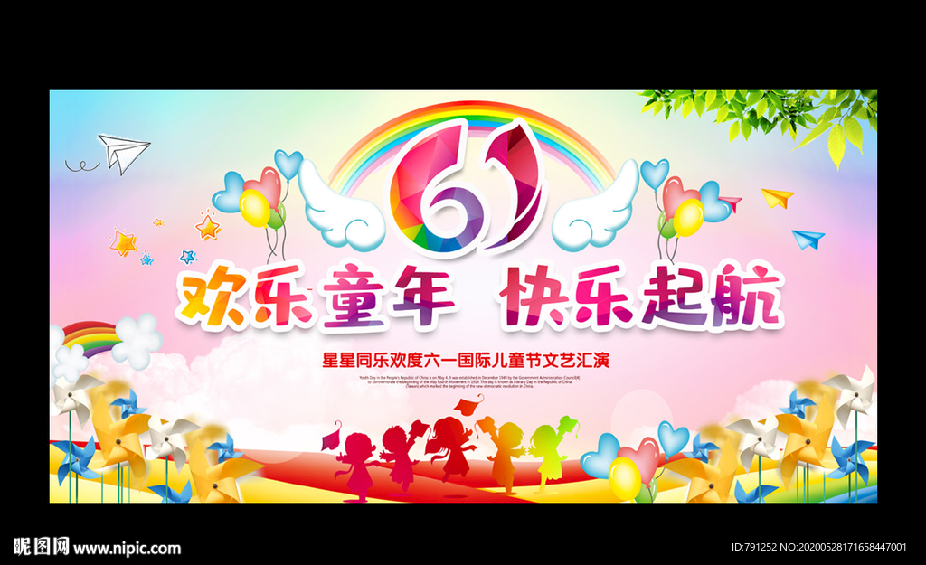 六一儿童节晚会