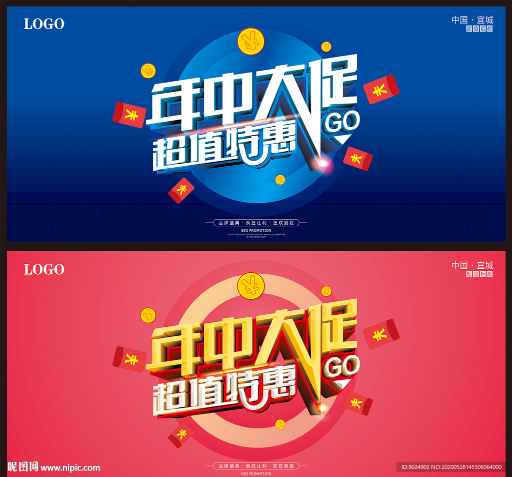 年中海报