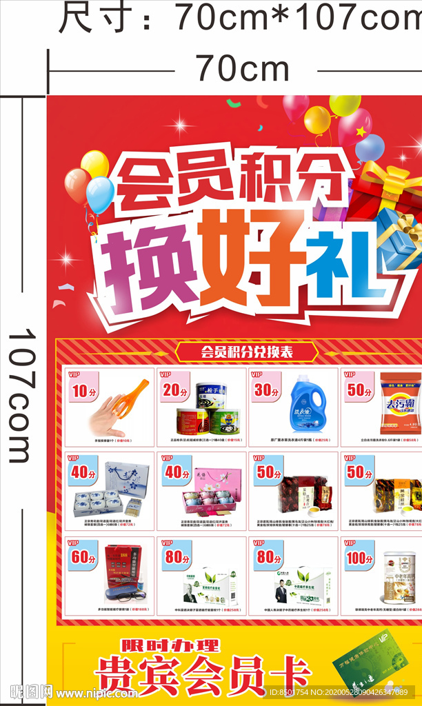 会员积分换好礼