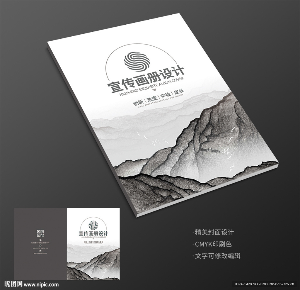 水墨山水中国风画册封面