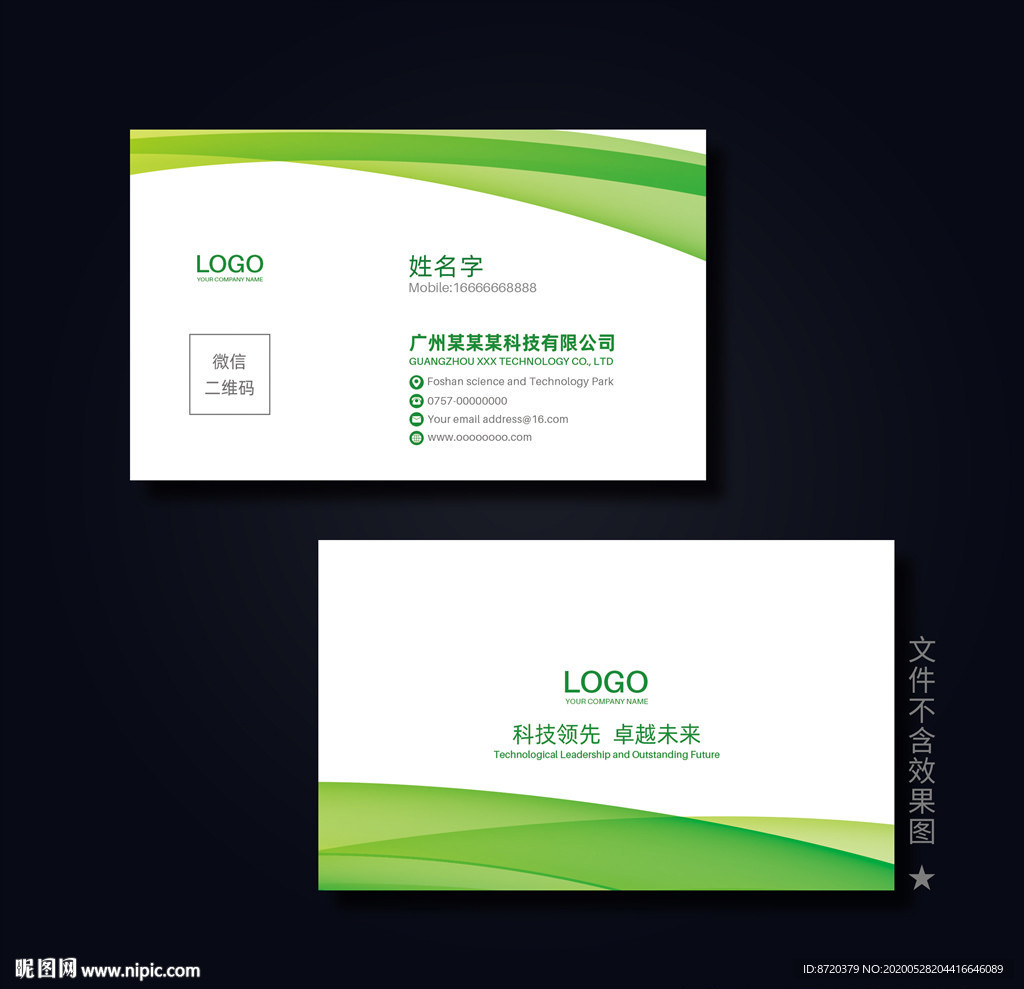 绿色名片 企业名片 公司名片