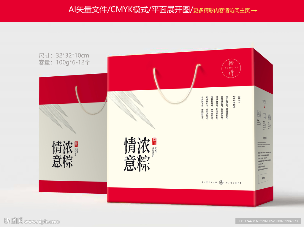 粽子礼盒 粽子包装设计