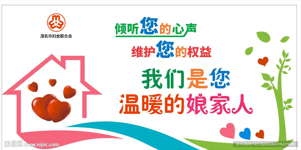 妇女儿童之家