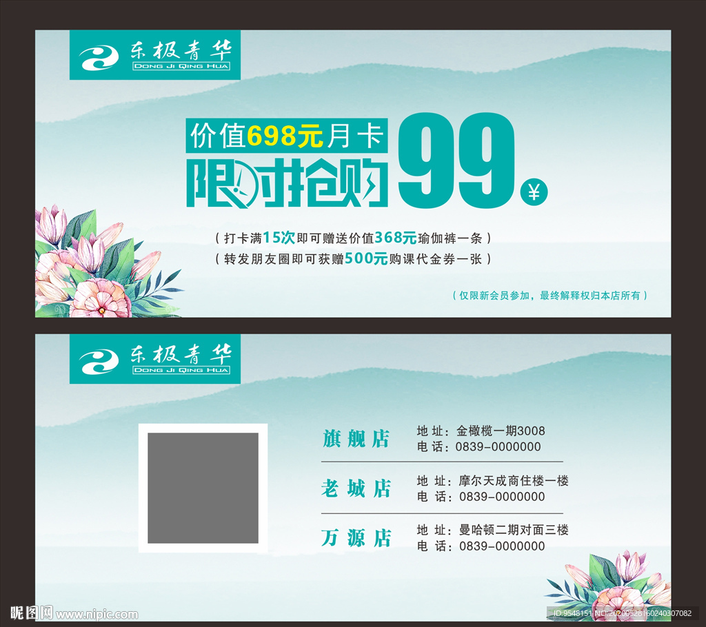 代金券