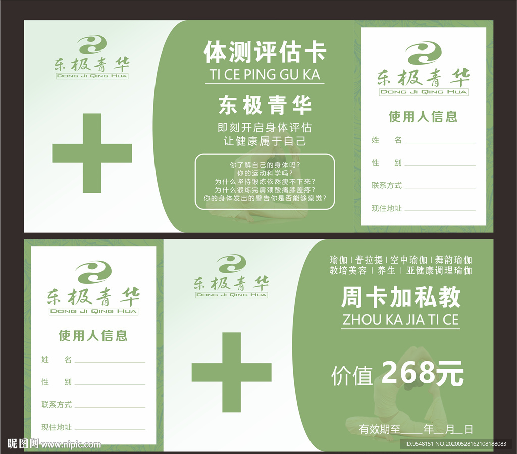 体侧评估卡