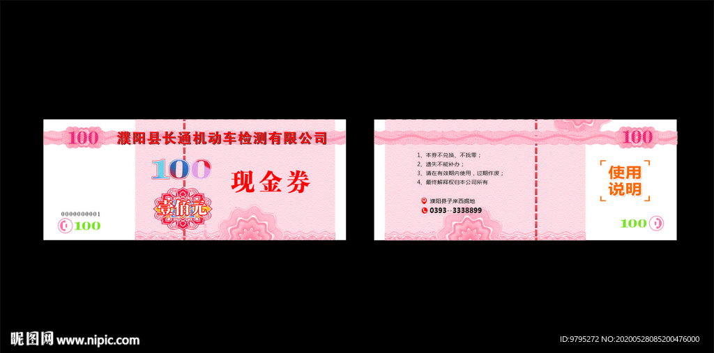代金券