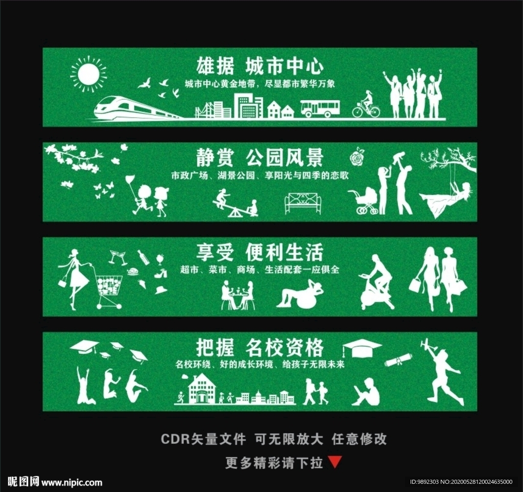 地产围挡