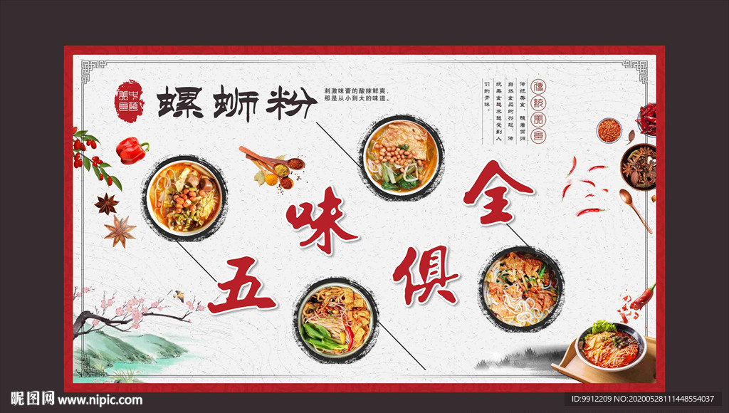 螺蛳粉美食海报