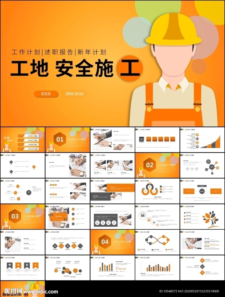 安全生产月宣传建筑施工ppt