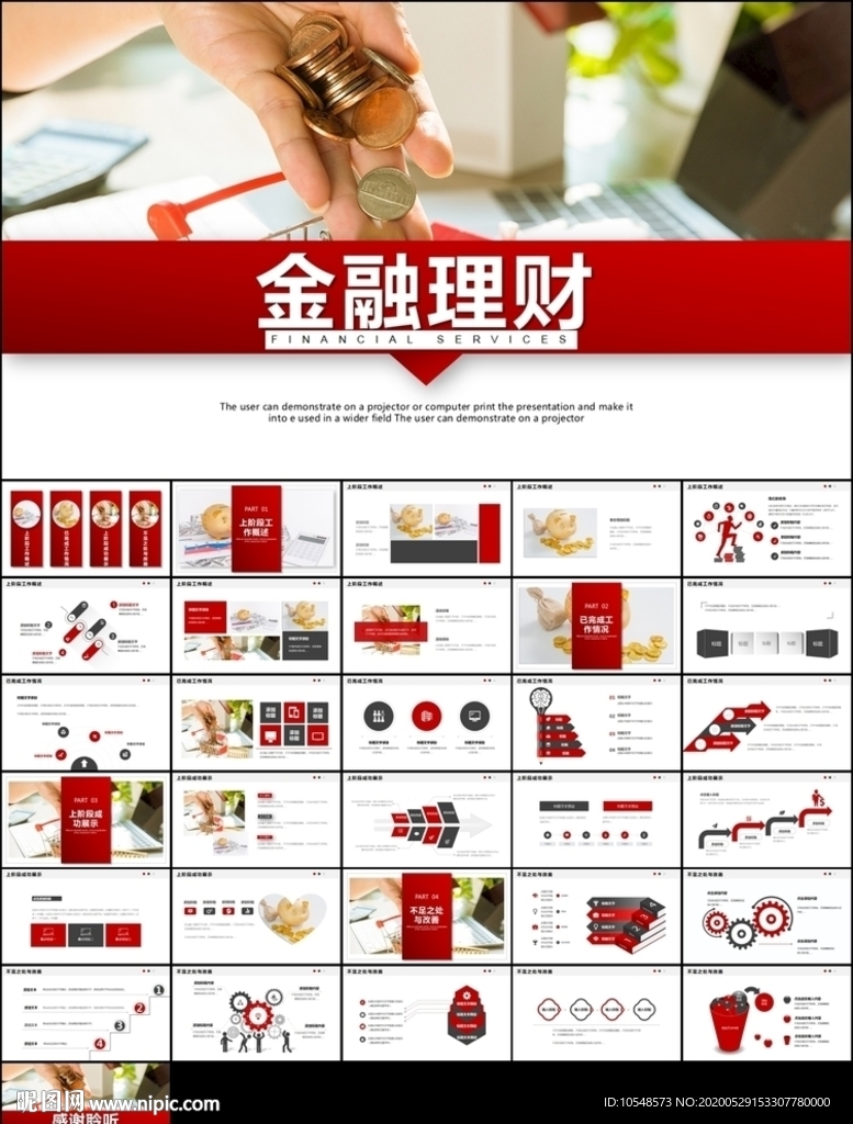 投资金融理财银行股票保险PPT
