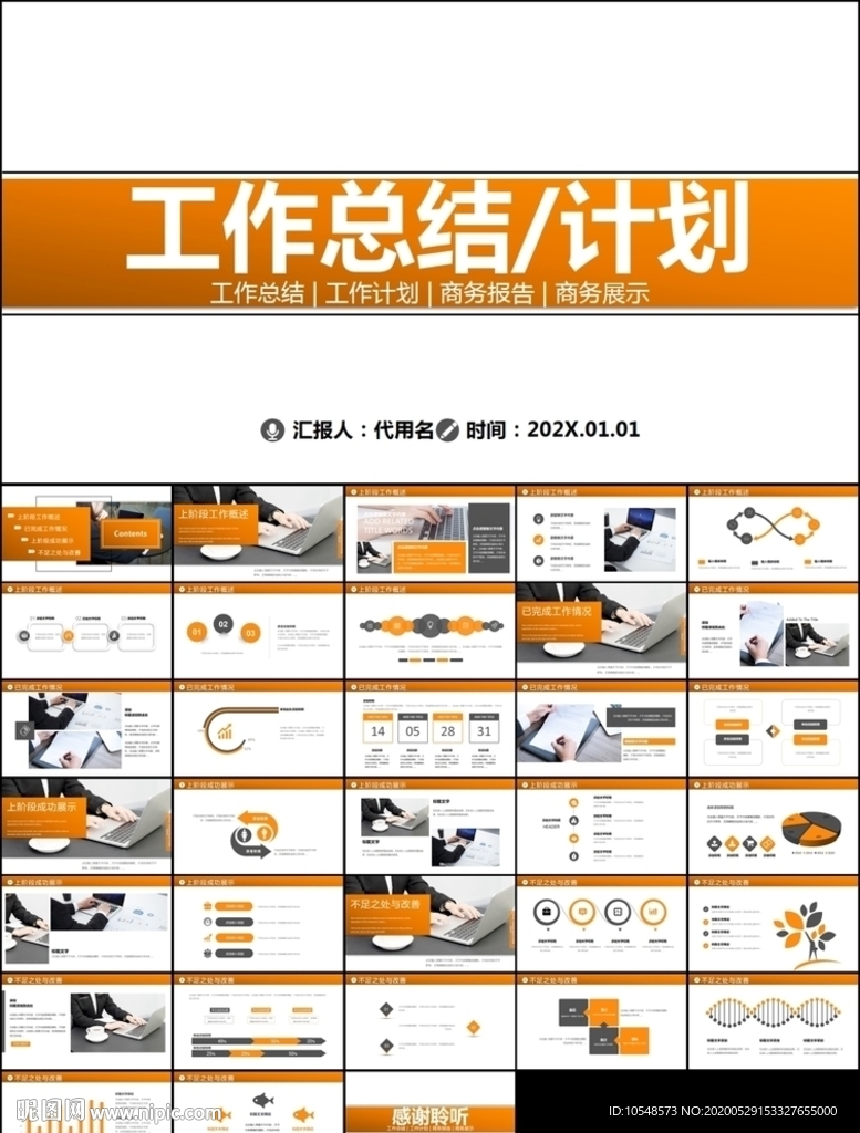 个人工作总结及工作计划ppt