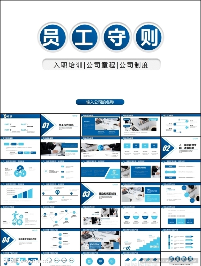 入职培训行为规范应知应会ppt