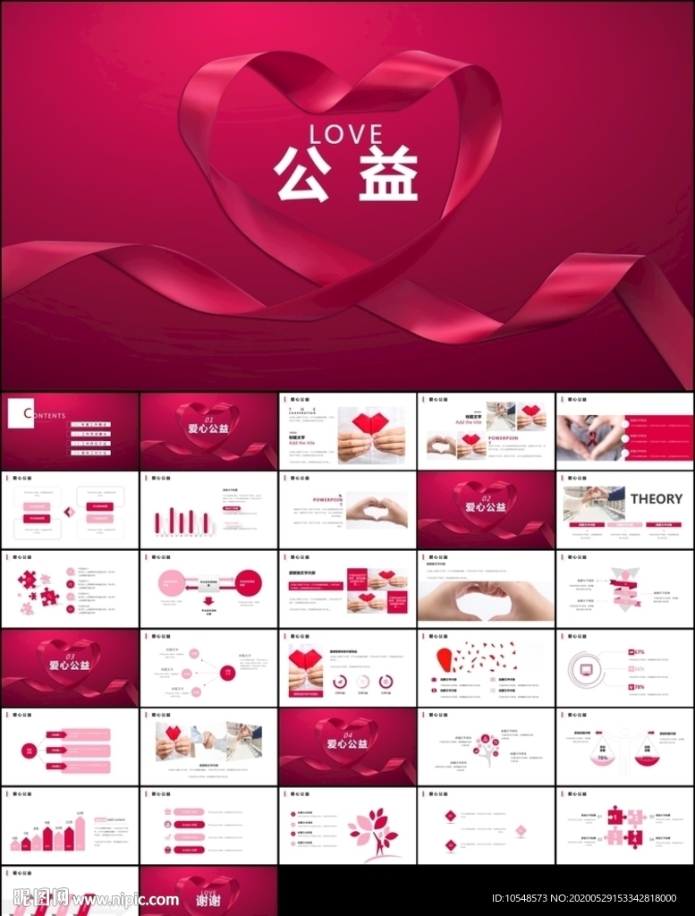 时尚慈善爱心奉献慈善公益PPT