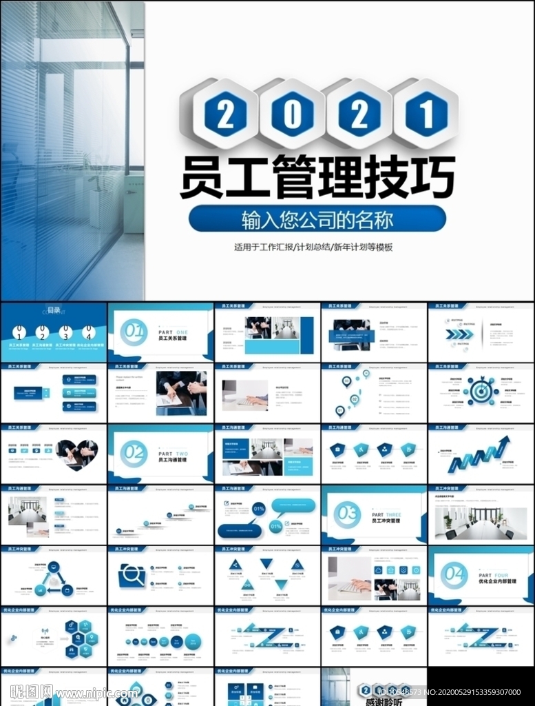 新员工入职培训为谁工作PPT