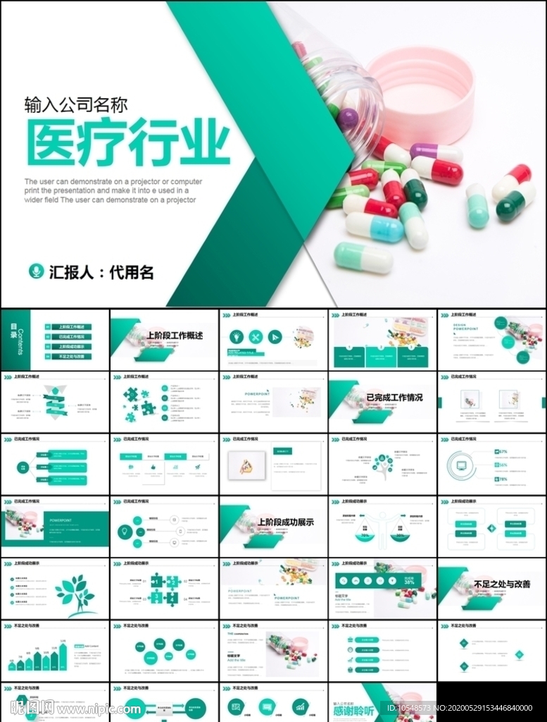 简洁医学报告医院宣传医疗ppt