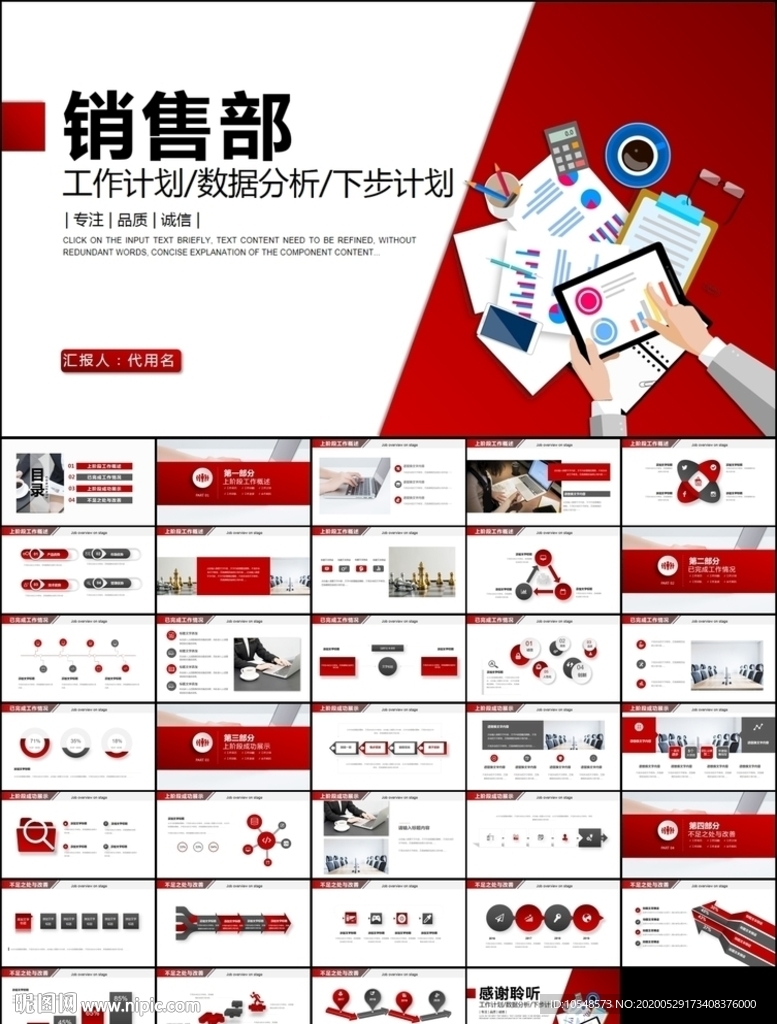 销售部营销年终总结计划ppt