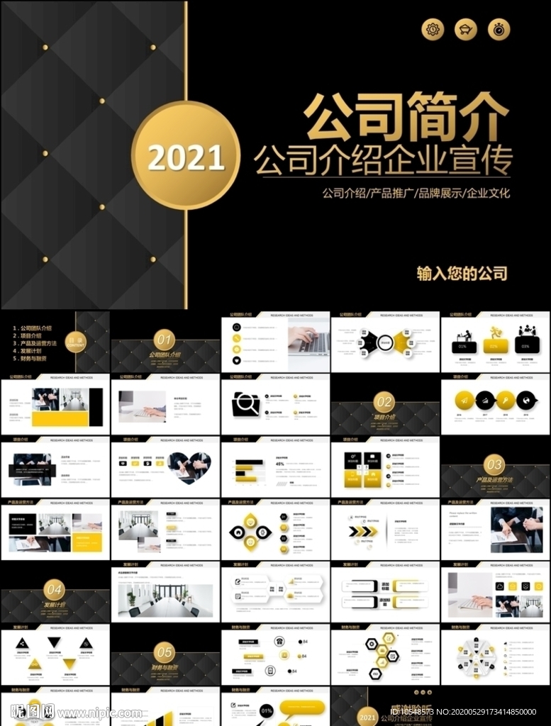 企业宣传企业简介公司简介ppt