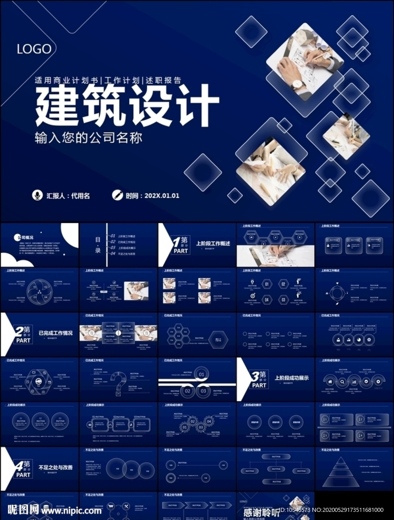 城市规划城市建筑设计ppt