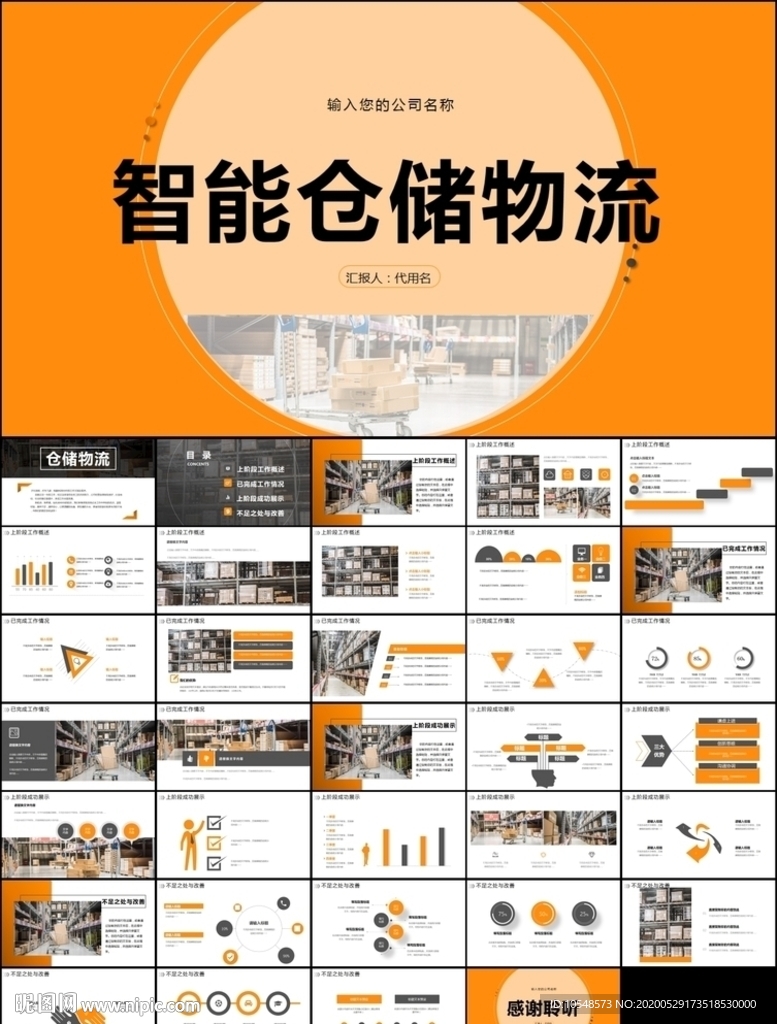 智能仓储物流运输快递公司ppt