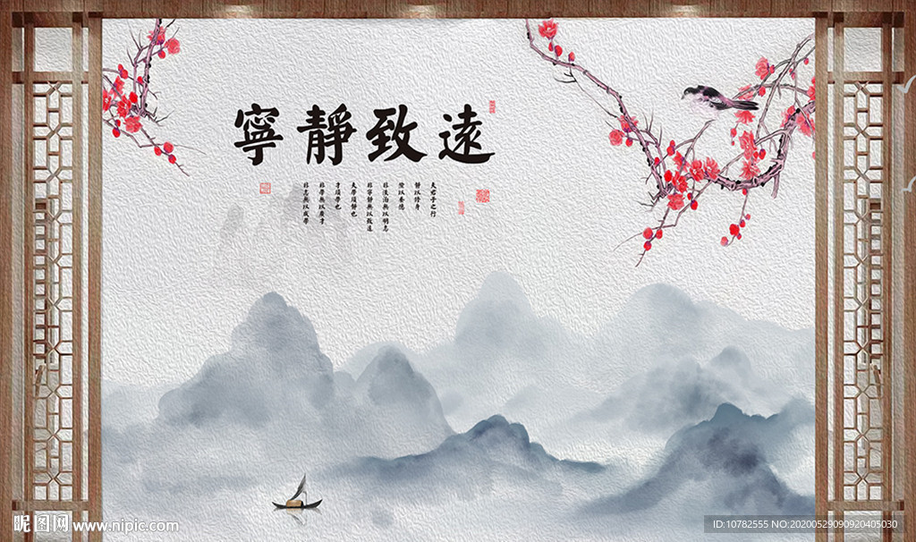 宁静致远背景墙