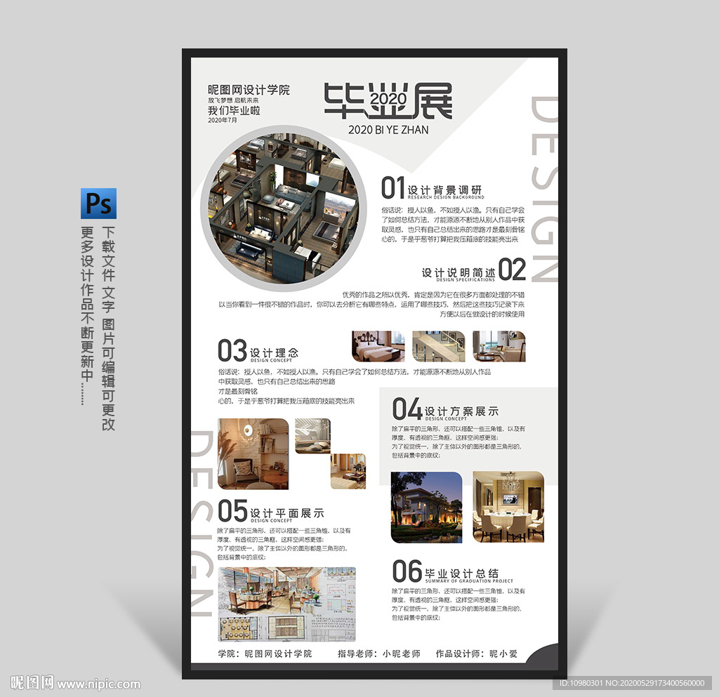 毕业设计展板 2020毕业设计