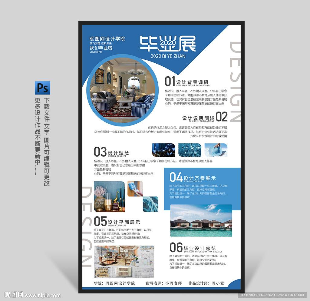 毕业展版 2020毕业设计展