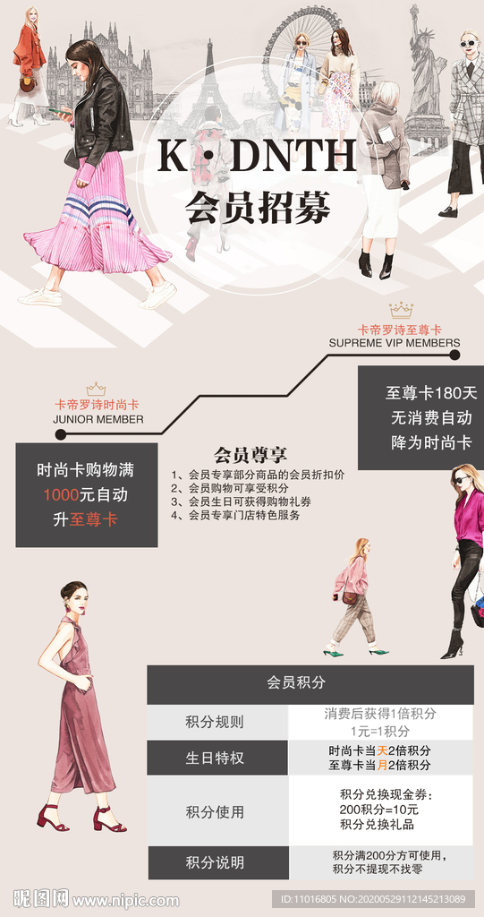 会员积分招募 手绘