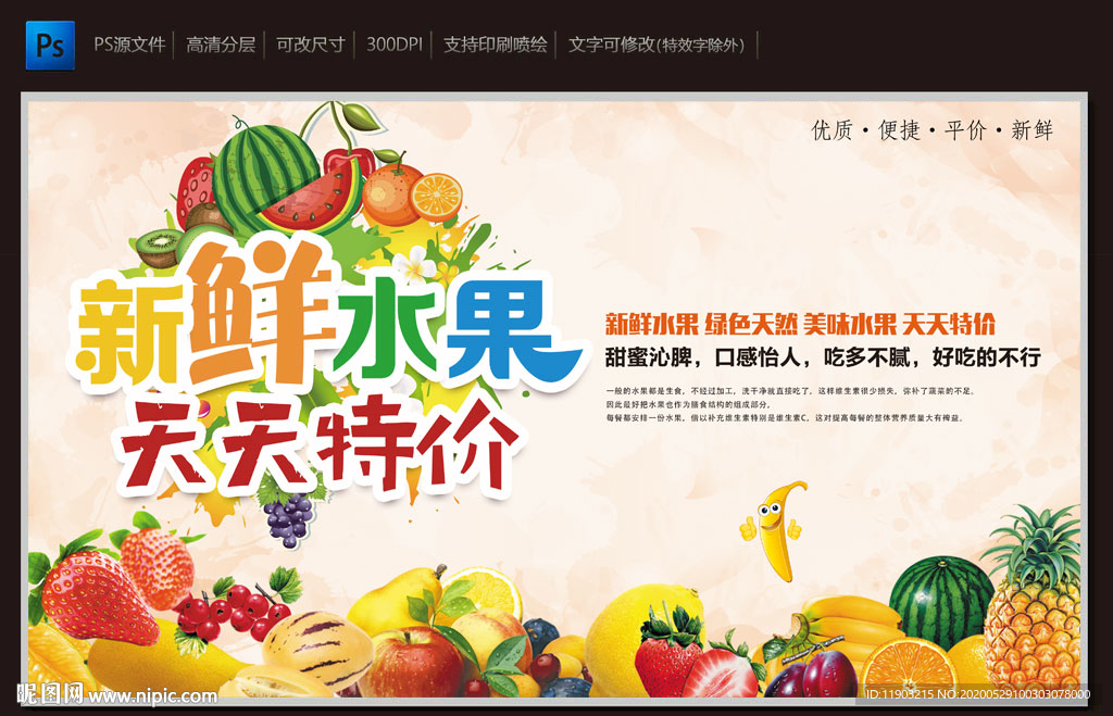 新鲜水果