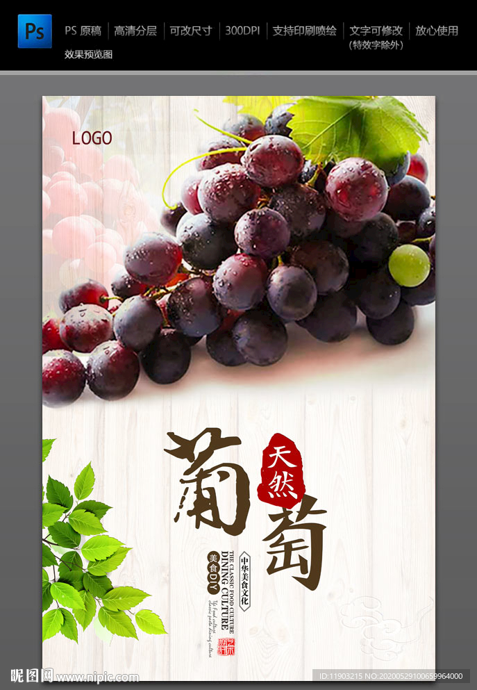 葡萄