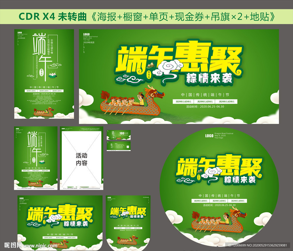 端午节