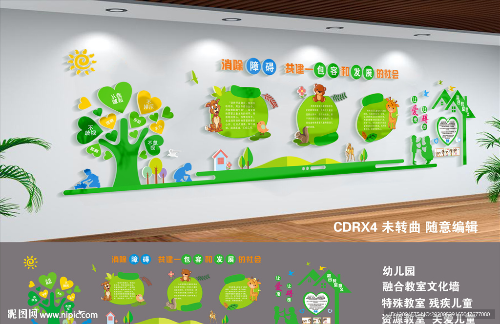 幼儿园融合教室 特殊儿童幼儿园