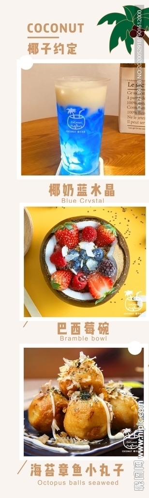 椰子约定LOGO 灯箱 章鱼丸