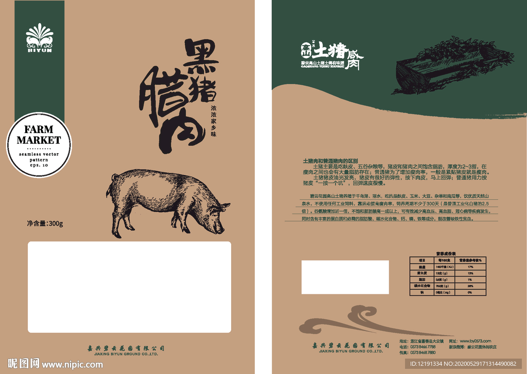 黑猪肉 腊肉  黑猪腊肉没效果