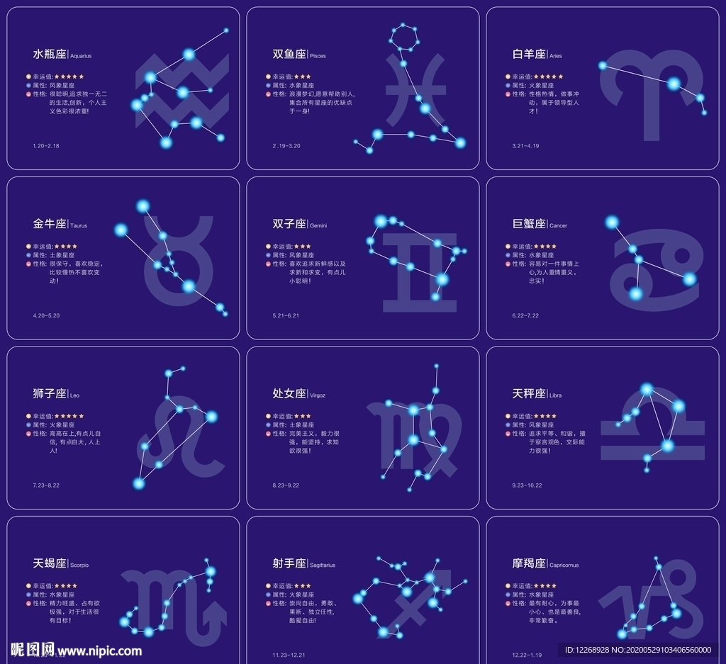 星座卡片