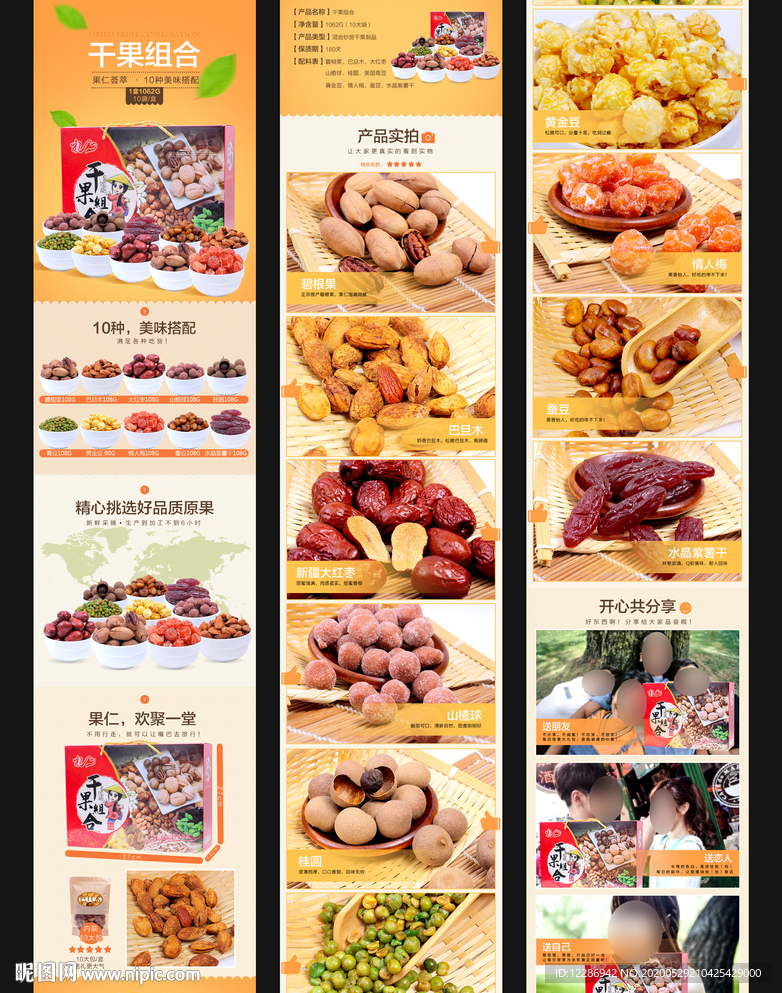 干果详情页