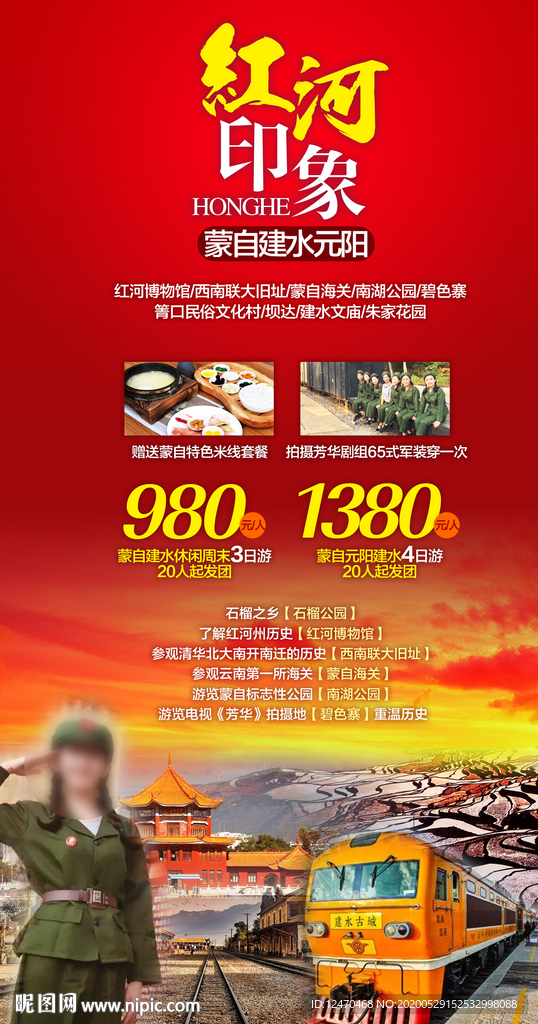 云南红河旅游海报