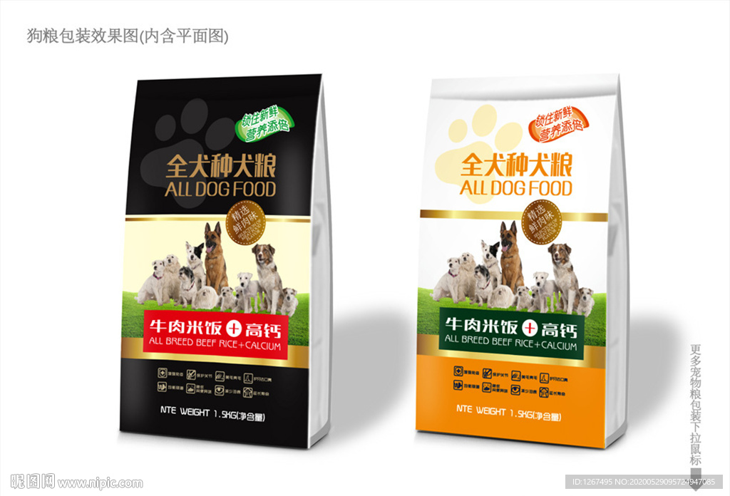 狗粮包装