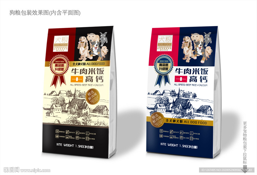 犬粮包装