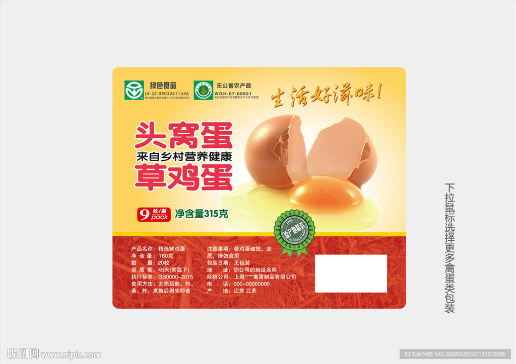 鸡蛋标签