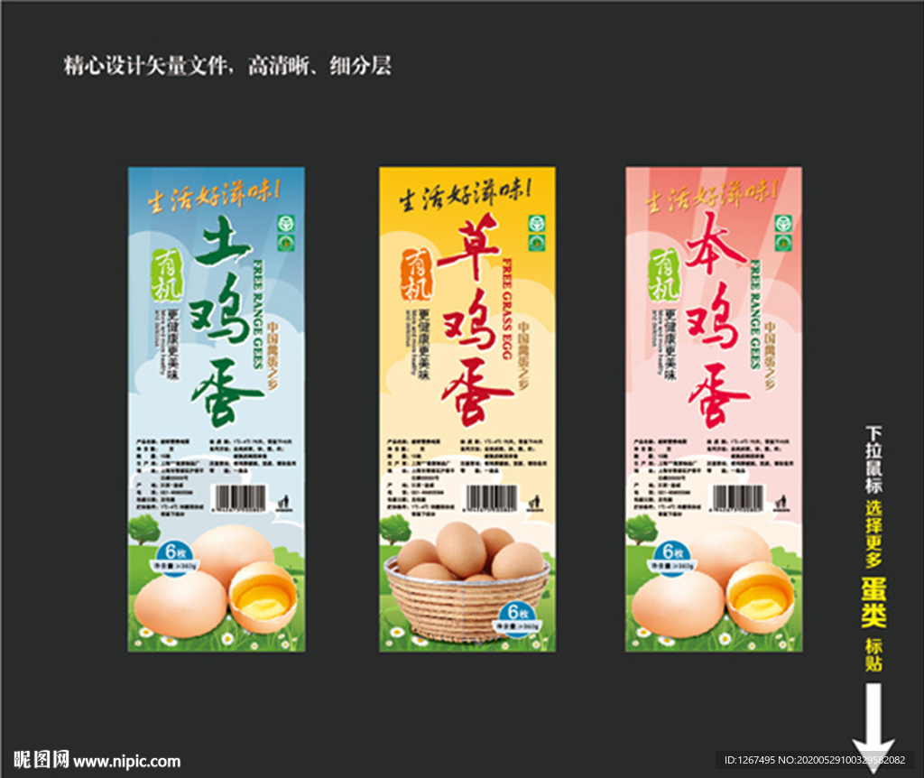 鸡蛋标签