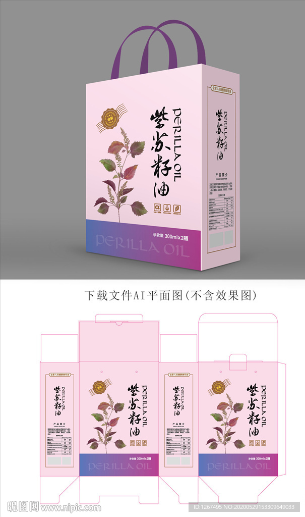 紫苏油包装