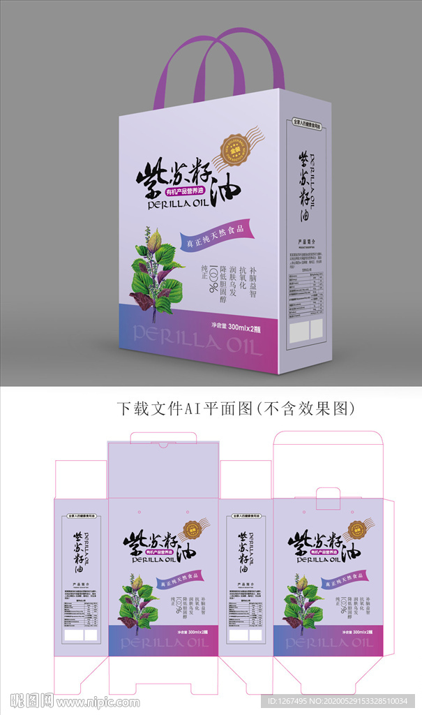 紫苏食用油包装