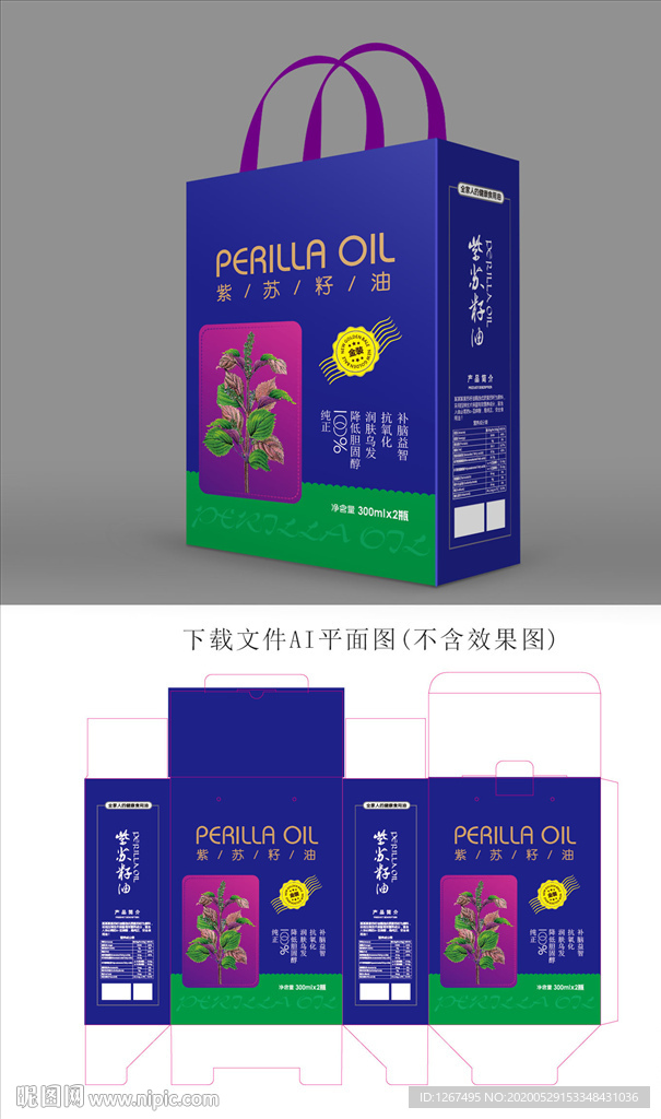紫苏油礼盒