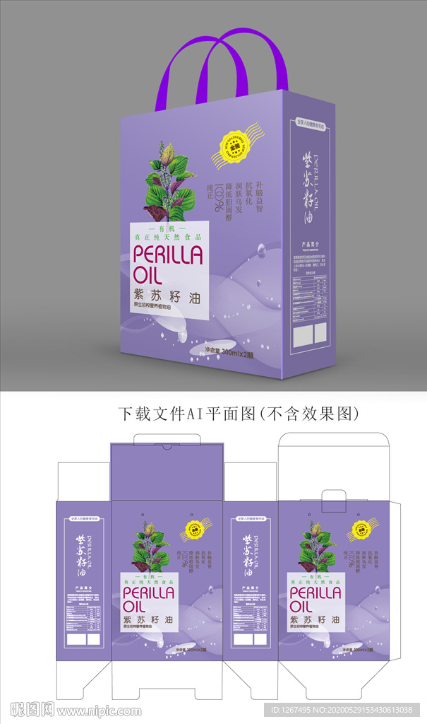 紫苏籽油设计